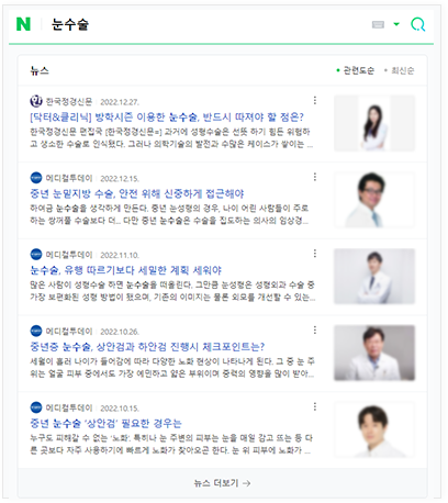 에이디 파트너스 키워드별 언론 송출 진행 사례