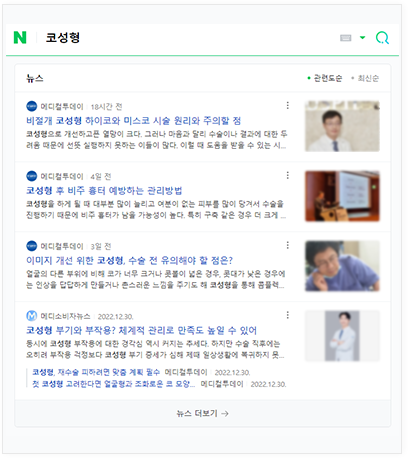 에이디 파트너스 키워드별 언론 송출 진행 사례
