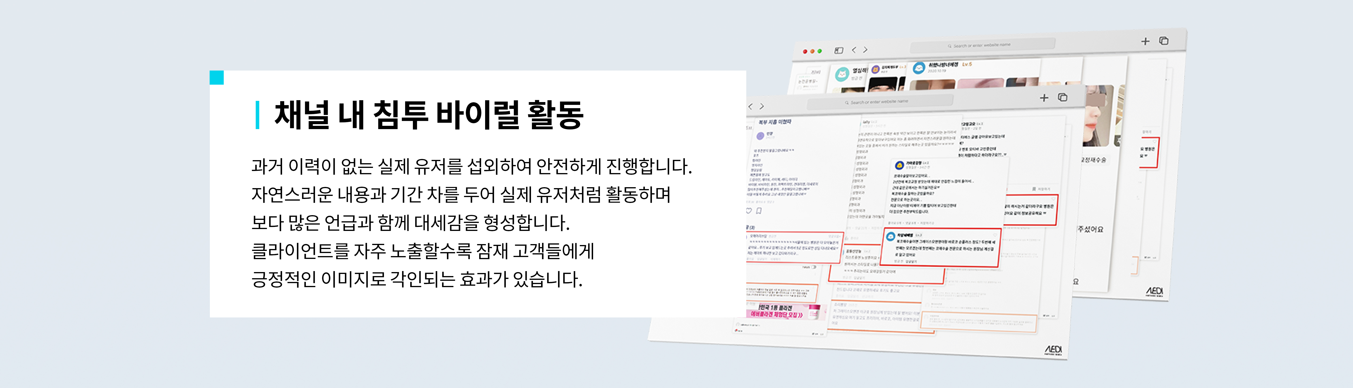 AEDI 바이럴 마케팅