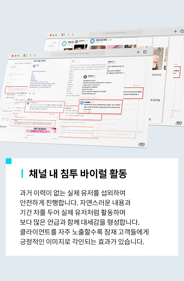 AEDI 바이럴 마케팅