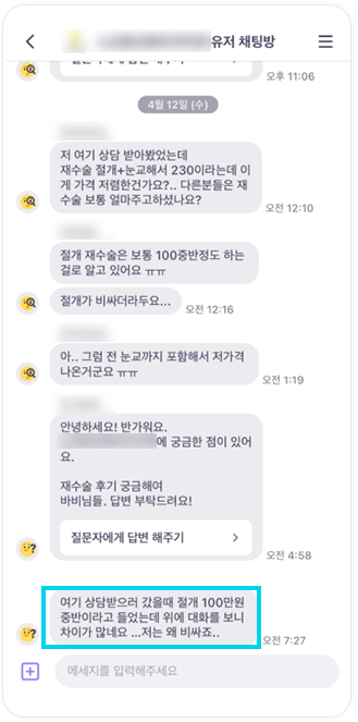 에이디 파트너스 침투바이럴 실제 모니터링 진행 사례01