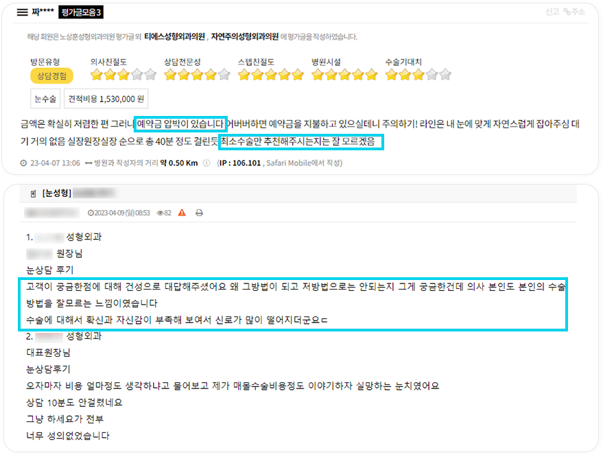 에이디 파트너스 침투바이럴 실제 모니터링 진행 사례02