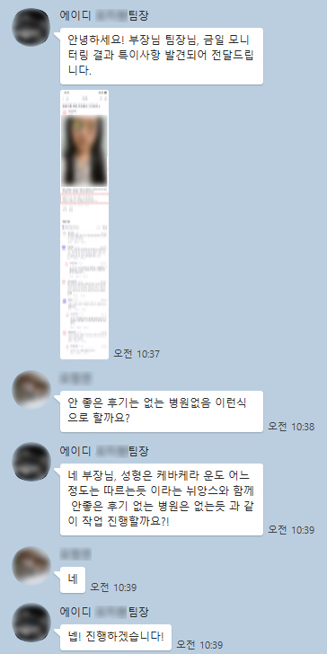에이디 파트너스 침투바이럴 모니터링 후 부정 여론 케어 진행01