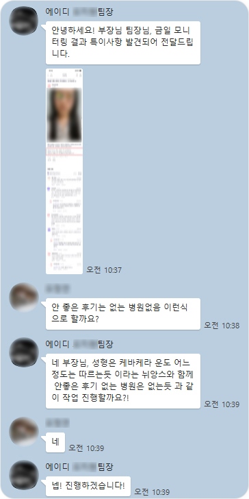 에이디 파트너스 침투바이럴 모니터링 후 부정 여론 케어 진행01