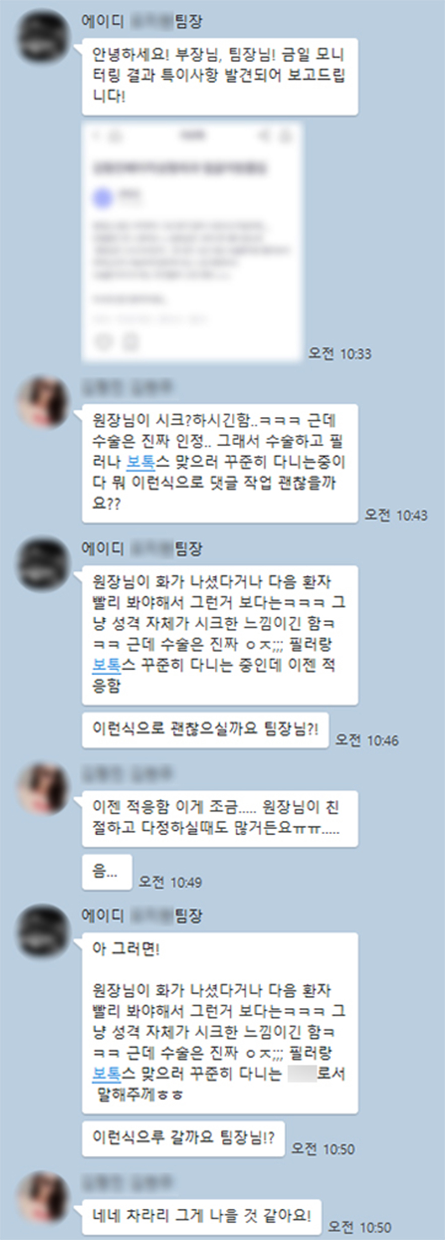 에이디 파트너스 침투바이럴 모니터링 후 부정 여론 케어 진행02