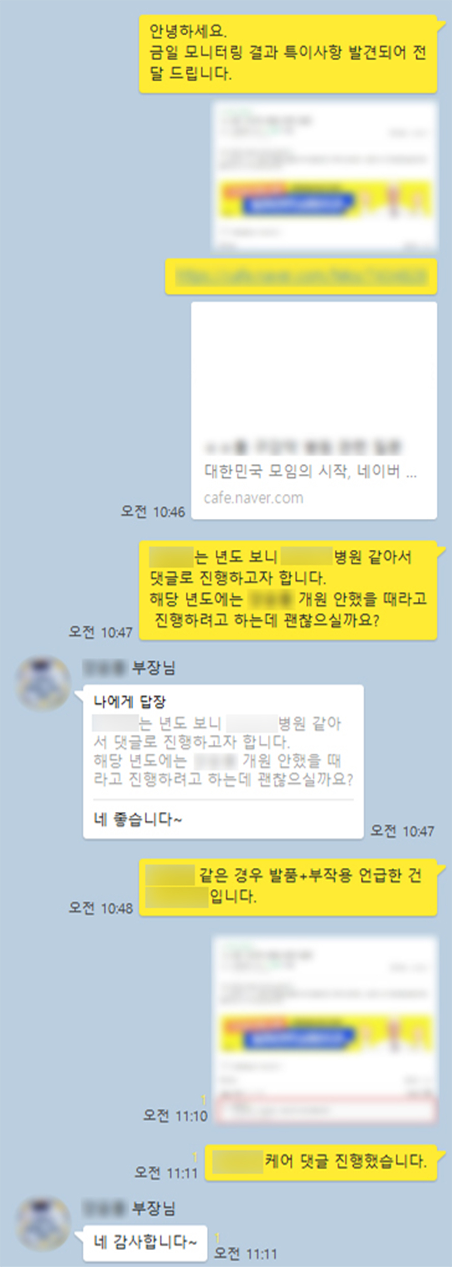 에이디 파트너스 침투바이럴 모니터링 후 부정 여론 케어 진행03