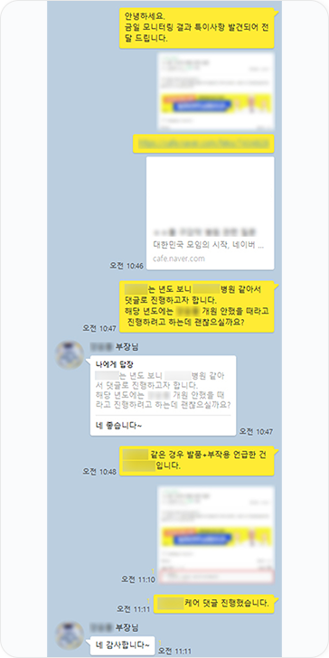 에이디 파트너스 침투바이럴 모니터링 후 부정 여론 케어 진행03