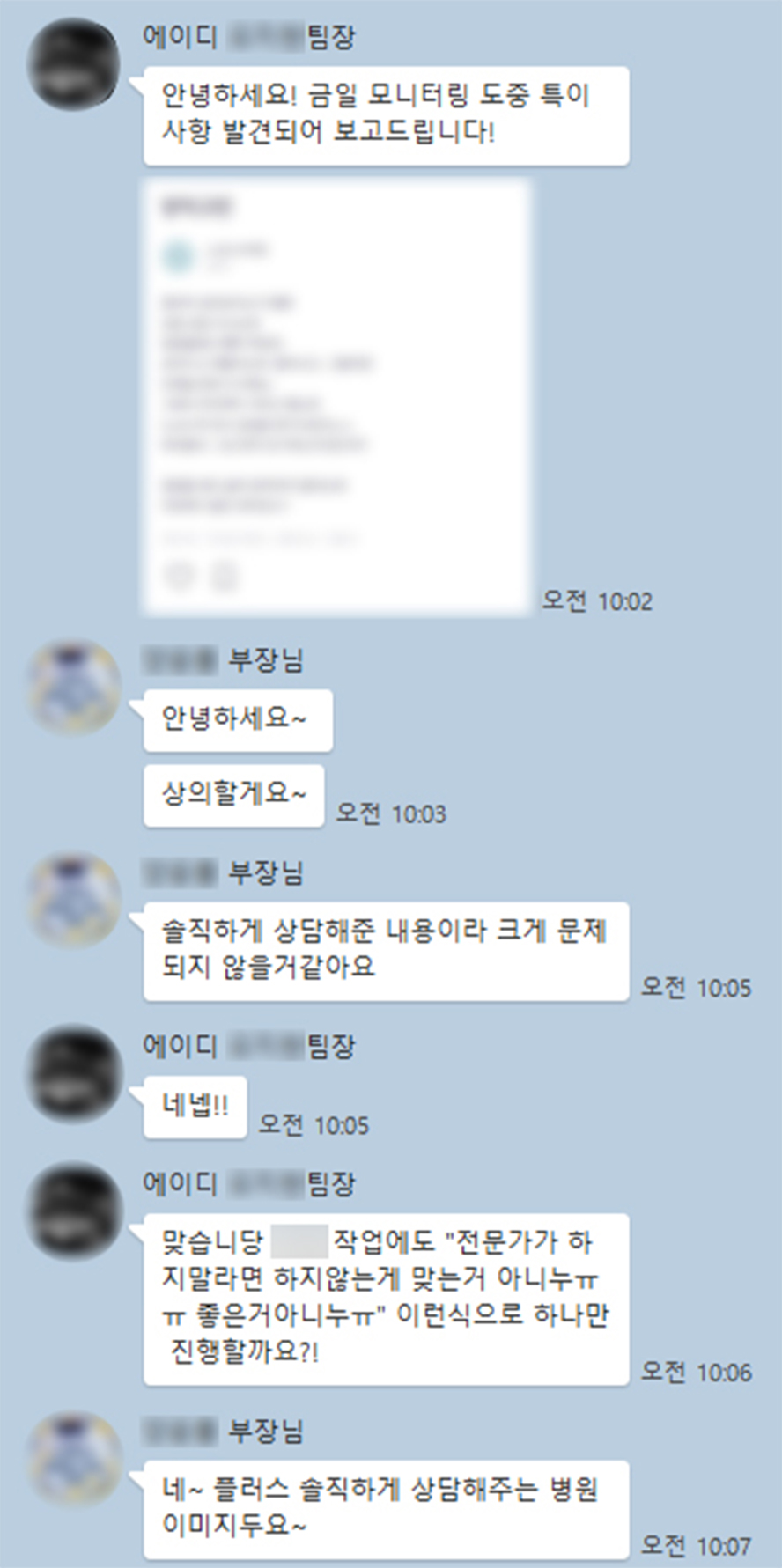 에이디 파트너스 침투바이럴 모니터링 후 부정 여론 케어 진행04