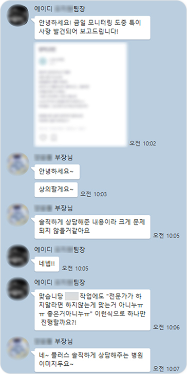 에이디 파트너스 침투바이럴 모니터링 후 부정 여론 케어 진행04