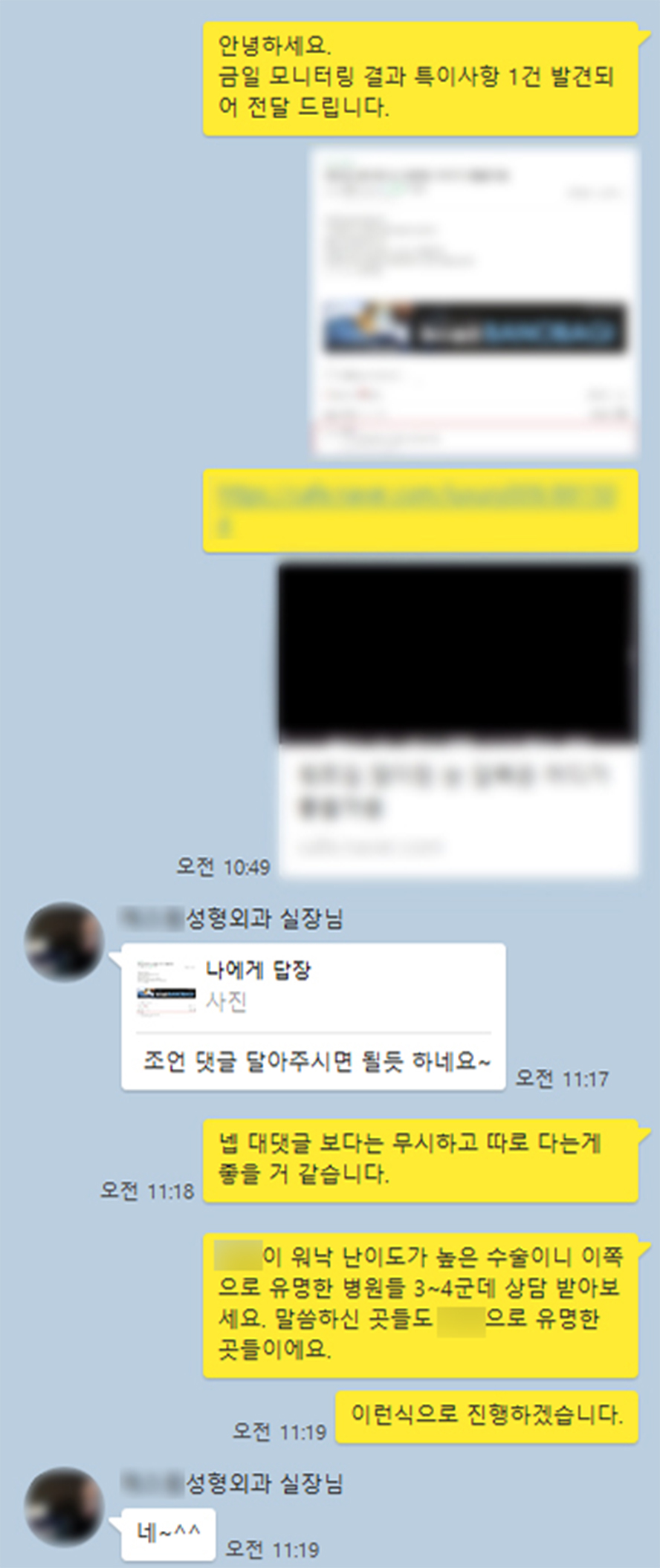 에이디 파트너스 침투바이럴 모니터링 후 부정 여론 케어 진행05