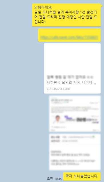 에이디 파트너스 침투바이럴 모니터링 후 부정 여론 케어 진행06