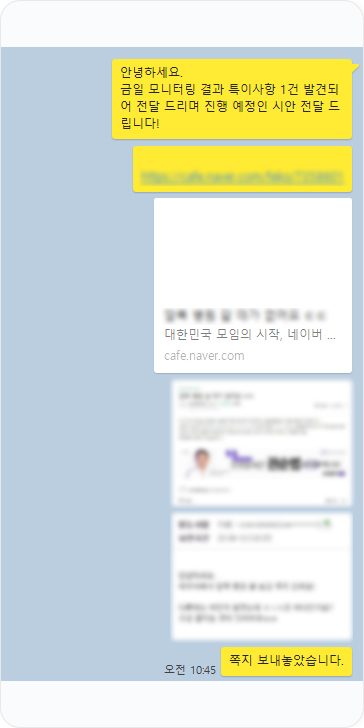 에이디 파트너스 침투바이럴 모니터링 후 부정 여론 케어 진행06