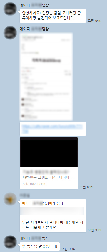 에이디 파트너스 침투바이럴 모니터링 후 부정 여론 케어 진행07