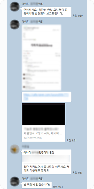 에이디 파트너스 침투바이럴 모니터링 후 부정 여론 케어 진행07