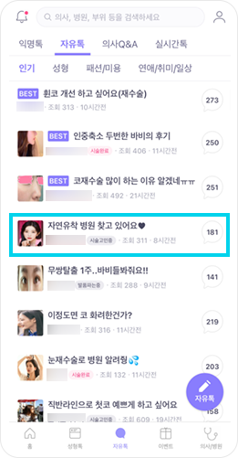 에이디 파트너스 APP / 커뮤니티 여론형성 사례 진행02