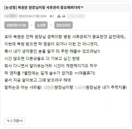 에이디 파트너스 APP / 커뮤니티 여론형성 사례 진행03