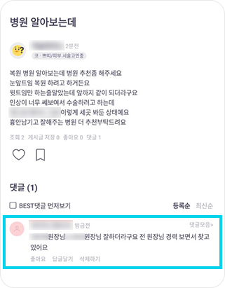 에이디 파트너스 APP / 커뮤니티 여론형성 사례 진행04