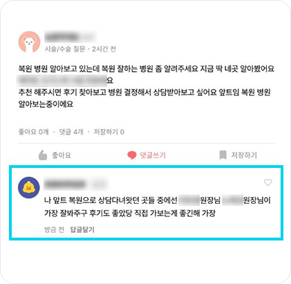 에이디 파트너스 APP / 커뮤니티 여론형성 사례 진행05