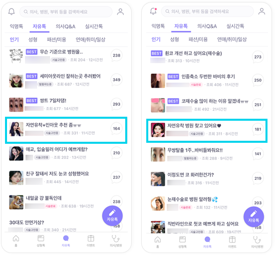에이디 파트너스 APP / 커뮤니티 여론형성 사례 진행01