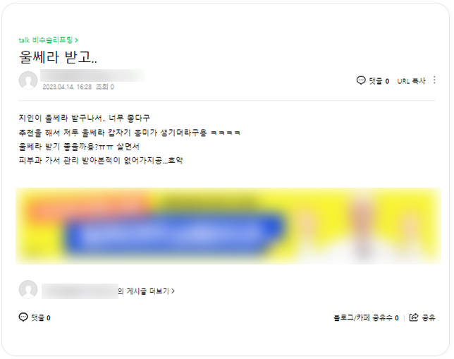 에이디 파트너스 APP / 커뮤니티 여론형성 사례 진행02