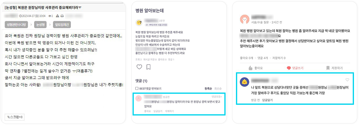 에이디 파트너스 APP / 커뮤니티 여론형성 사례 진행03